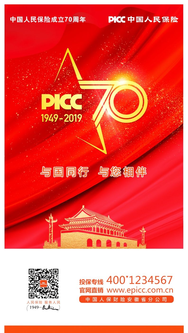 315诚信保险人保财险蚌埠市分公司在行动