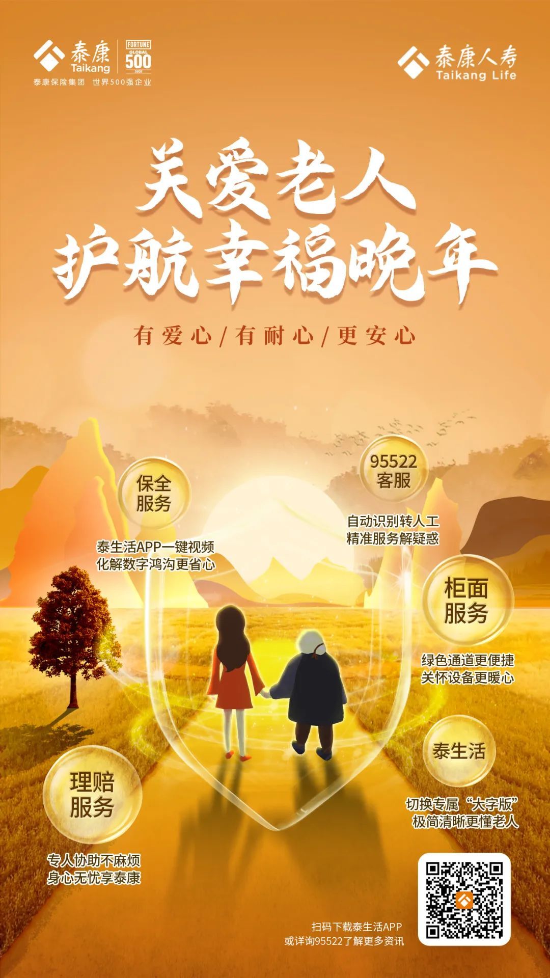 202278全国保险公众宣传日泰康人寿在行动