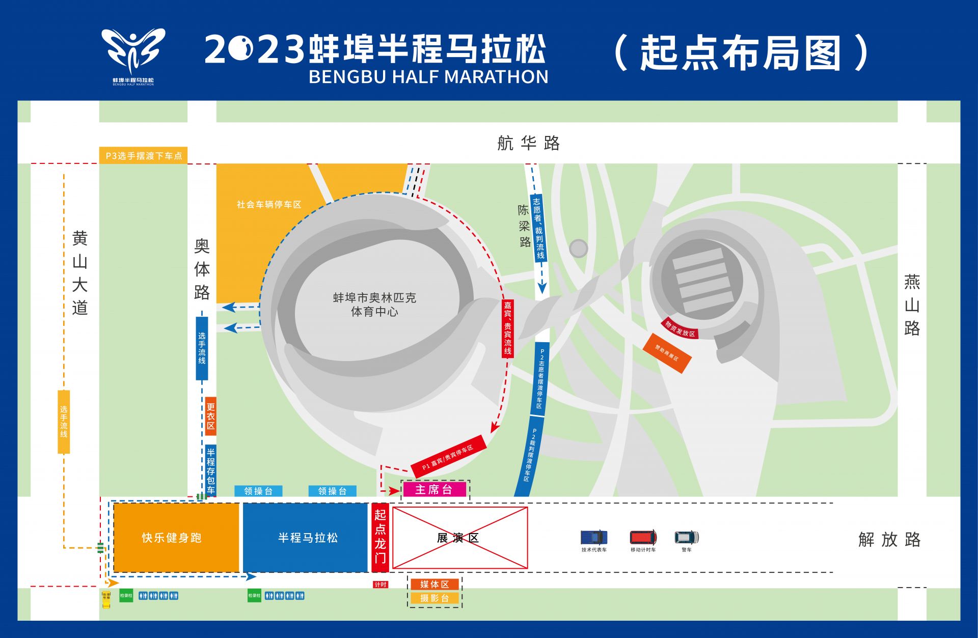 2023蚌埠半程马拉松赛期间对部分道路采取临时交通管制的通告